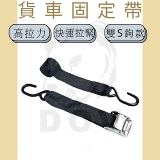 多夫【Dov Strap】 2" 壓扣雙S鉤捆綁帶 捆綁帶 綁繩 快速綁帶 貨物綑綁帶 綁帶