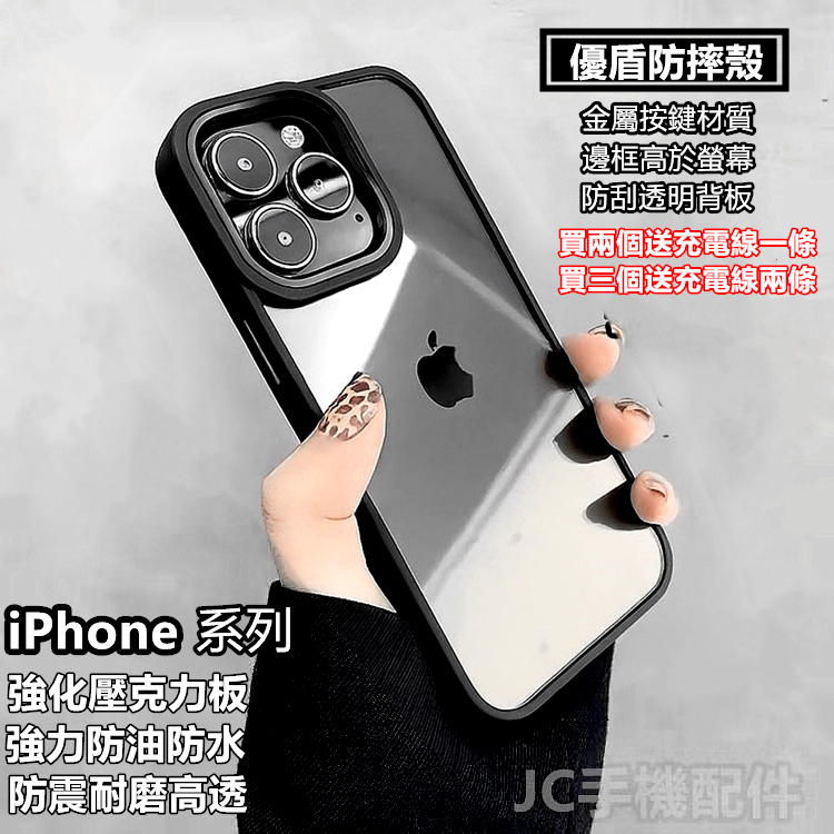 優盾 軍規 適用 iPhone 17 Air 手機殼 16 15 14 11 12 13 Pro max 防摔殼 i17