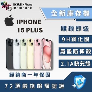 🔥10%回饋🔥✨全新庫存機✨IPhone 15 Plus 128 / 256 / 512G