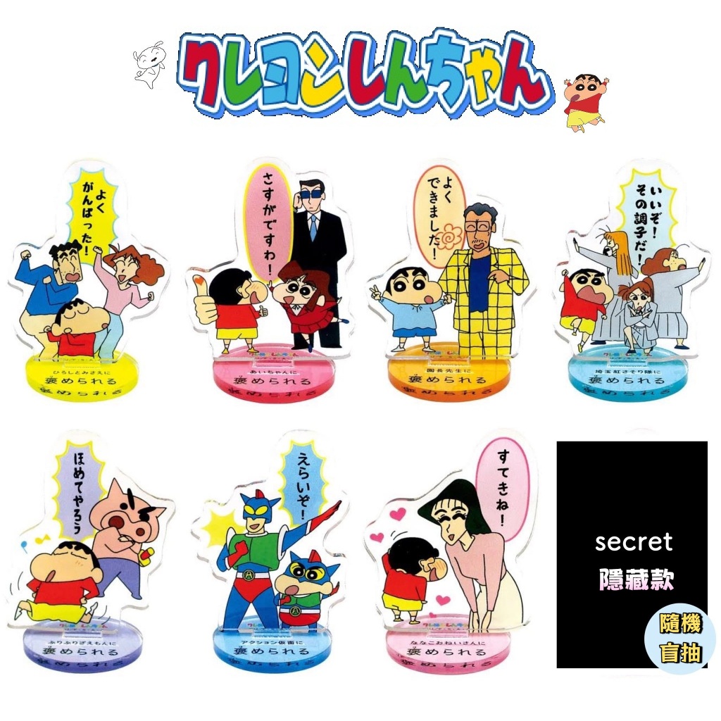現貨❣日本正版蠟筆小新透明壓克力立牌隱藏款肥嘟嘟左衛門不理不理左衛門卡片卡包透卡書籤小卡阿呆動感超人小白小葵廣志美冴盲盒