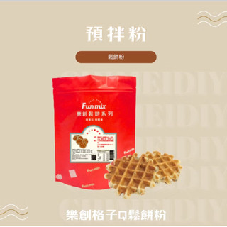 售 樂創 格子Q鬆餅粉