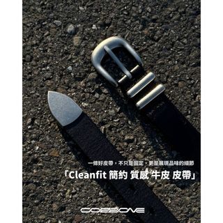 CZN｜Cleanfit 簡約 質感 牛皮 皮帶 - Black