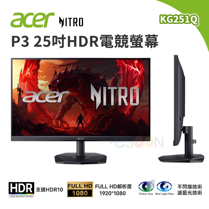 Acer 宏碁 KG251Q P3 25吋 HDR電競螢幕【現貨 免運】電腦螢幕 (FHD/180Hz/1ms/VA)