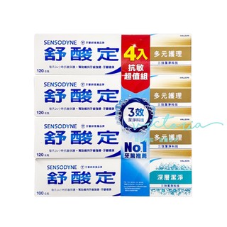 ✨現貨✨【舒酸定】長效抗敏牙膏-多元護理120g*3入+深層潔淨100g*1入