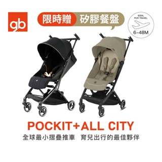 【gb】POCKIT + ALL CITY 口袋推車｜曜石黑 橄欖色｜免運｜可登機摺疊嬰兒推車｜官方旗艦店