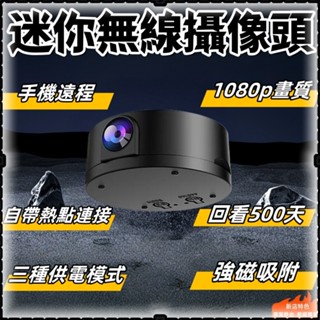 高雄出貨🥇無線攝像頭 監視器 wifi 無線監視器 遠端監視器 攝影機迷你 微型監視器 夜視 免打孔免插電 隱藏式