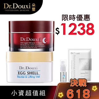 Dr.Douxi 朵璽 凍齡熬夜奇蹟霜 50ml+賦活新生卵殼膜 100g 官方旗艦店