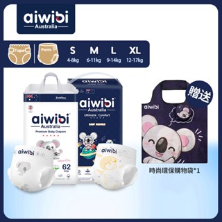 Aiwibi 愛薇彼 嬰兒紙尿褲(S/M/L/XL) 黏貼型 尿布 嬰兒尿布 紙尿布 寶寶尿布 超薄透氣 日夜組合套裝