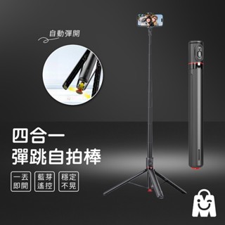 丟丟自拍桿 一丟即開 自動展開 輕巧好攜帶 旅遊直播神器 自拍棒 藍芽自拍棒 直播手機架 運動相機架 自拍桿 蘋果/安卓