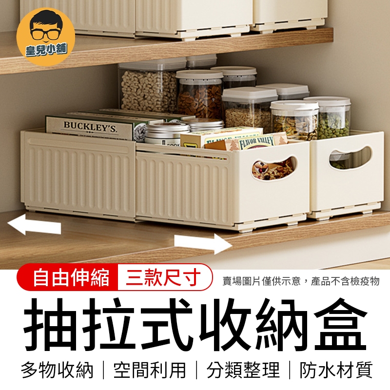 抽拉式收納盒 伸縮收納盒 冰箱收納盒抽 抽屜收納 衣櫃收納盒 廚房收納 置物架 收納籃 整理箱 多功能收納盒 桌上收納盒