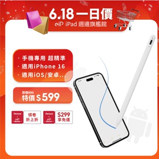【eiP Pencil S2 手機觸控筆】適用iPhone/iOS蘋果/安卓 業界獨家 落筆更加精準