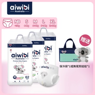 Aiwibi 愛薇彼 超薄零觸感瞬吸紙尿褲S-XL(三包裝) 紙尿褲 嬰兒尿布 紙尿布 柔軟透氣 黏貼型