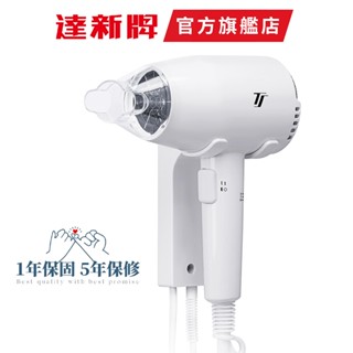 【達新牌】TS-1899P 掛壁式吹風機 1200W 速乾 TS-1299P TS-1399P 共用底座設計 按鍵式開關