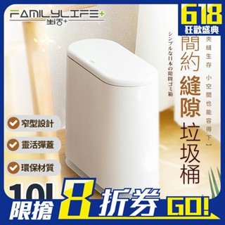 【FL生活+】北歐風彈蓋式垃圾桶(YG-195)掀蓋垃圾桶 回收垃圾桶 垃圾桶 垃圾桶北歐 帶蓋垃圾桶 換袋垃圾桶 窄版