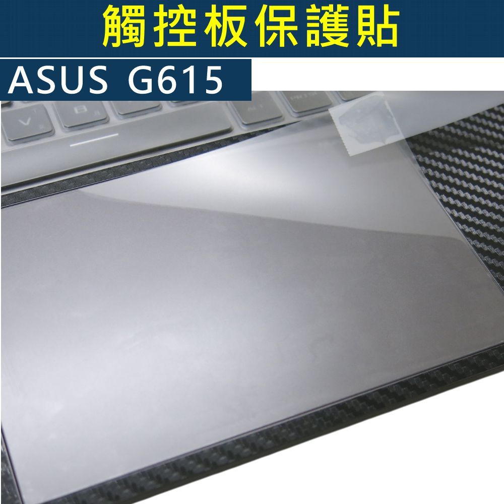 【Ezstick】ASUS ROG Strix G16 G615 G615LR 觸控板保護貼｜Touchpad防刮保護膜