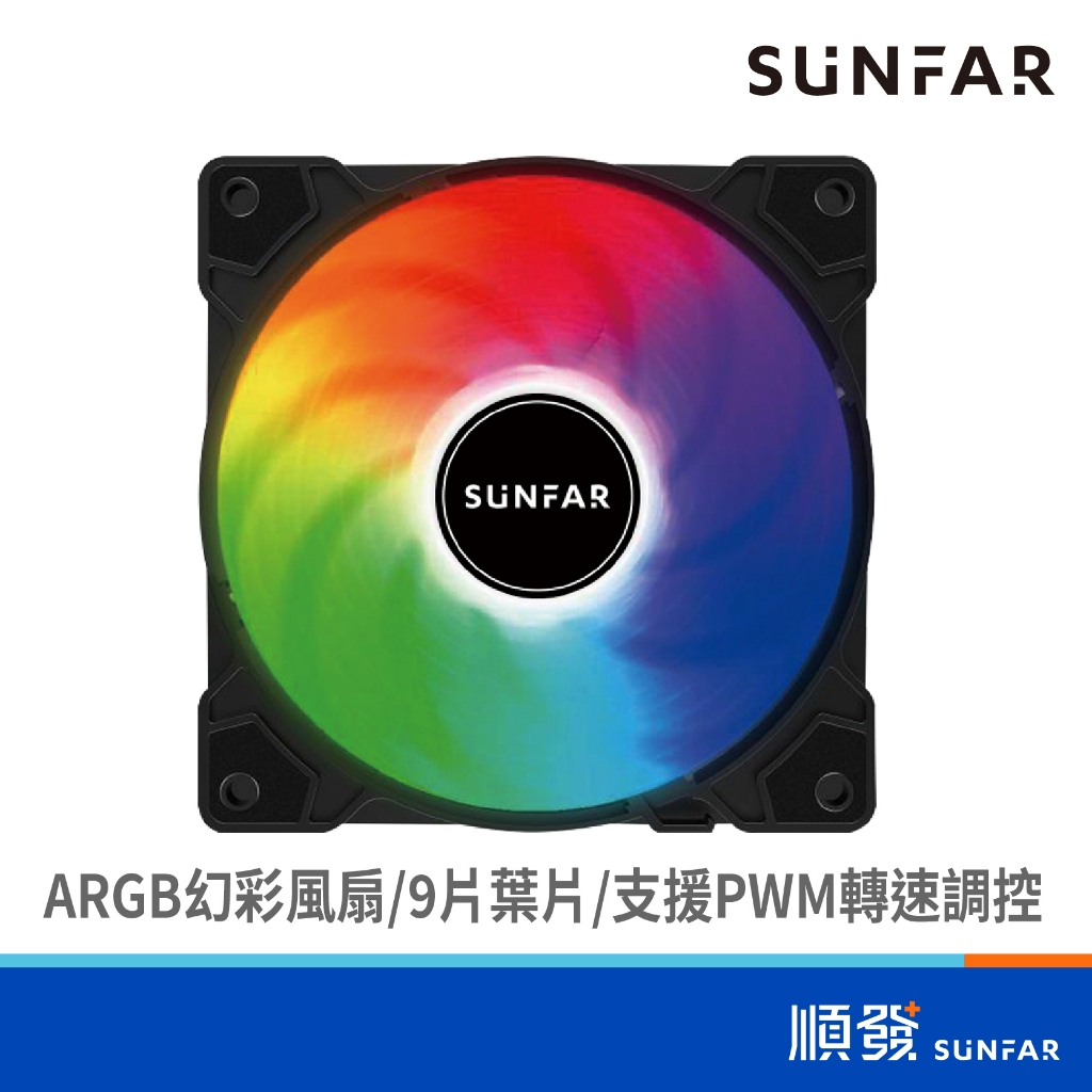 SUNFAR 順發 GF120 ARGB-PWM 散熱風扇 12cm 靜音 系統風扇