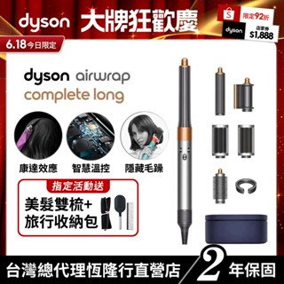 Dyson Airwrap 多功能吹風機/造型器/吹整器 HS05 鎳銀色 長型髮捲版 禮盒版 原廠公司貨2年保固