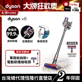 Dyson V8 SV25 除蟎率99.9%雙主吸頭無線吸塵器 雙主吸頭【毛小孩家庭推薦】 2年保固