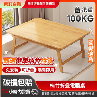 床上桌 楠竹 55/64/75CM 免安裝可摺疊 桌子折疊 折疊床邊桌 床邊桌 和室桌 小折疊桌【五年質保】