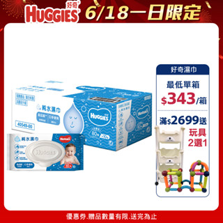 【HUGGIES 好奇】純水嬰兒濕巾 加厚型 加蓋設計 80抽x10包/箱 (箱購)│好奇&靠得住官方旗艦店