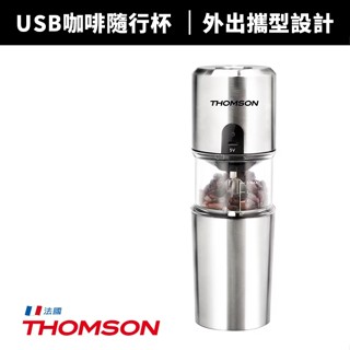 【蝦幣回饋10%】【THOMSON 】USB咖啡隨行杯(TM-SAL20GU)