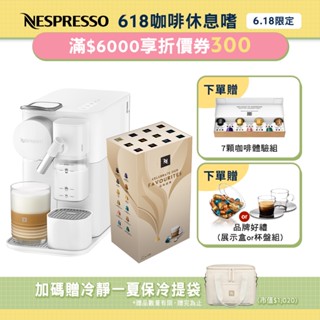 【Nespresso】膠囊咖啡機 Lattissima One (瓷白色)&品味經典120顆(贈品牌禮)/限時贈保冷提袋