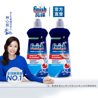 【finish亮碟｜洗碗機光潔劑】官方原廠｜光潔潤乾 去除水痕水垢水漬 碗盤玻璃杯清潔 洗碗機專用