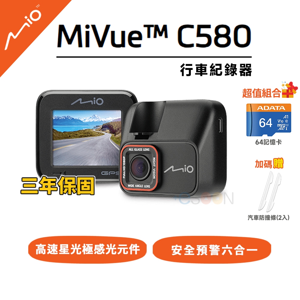 Mio mivue C580 GPS 行車記錄器【現貨 免運】64G 記憶卡 區間測速 sony鏡頭 星光級 抬頭顯示