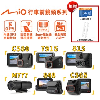 Mio mivue 前鏡頭系列 GPS測速 行車紀錄器【現貨免運】贈64G記憶卡 夜視 廣角 C580 815 848