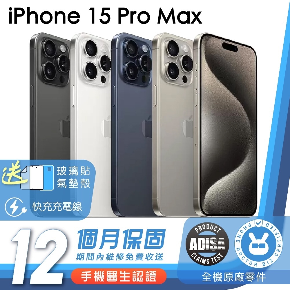 Apple iPhone 15 Pro Max 手機醫生認證二手機 保固12個月 K3數位
