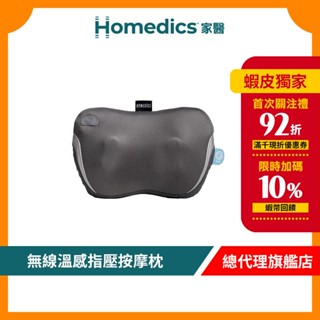 美國 HOMEDICS 家醫 無線溫感指壓按摩枕 SP-135H-TW