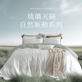 HOYACASA 自然脈動琉璃天絲兩用被床包六件組｜月芒｜(雙人/加大/特大)｜HYGGE STYLE