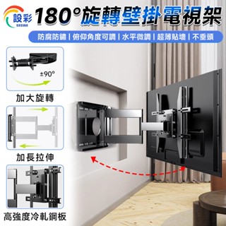 【Secaii設彩品牌店】電視架 電視支架 顯示器壁掛架（180°旋轉伸縮⛅️冷軋鋼材質高承重）壁掛電視機架 螢幕支架