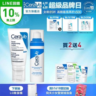 CeraVe適樂膚 全效水光B5玻尿酸修護精華+全效超級修護乳 期間限定特談組 補水保濕 官方旗艦店