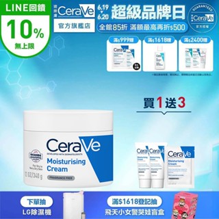 CeraVe適樂膚 長效潤澤修護霜 340g 期間限定特談組 長效潤澤 官方旗艦店