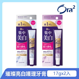 日本 SUNSTAR Ora2 愛樂齒極緻璀璨亮白護理牙膏17g 沁香薄荷 清爽薄荷 三詩達官方直營 極緻淨白