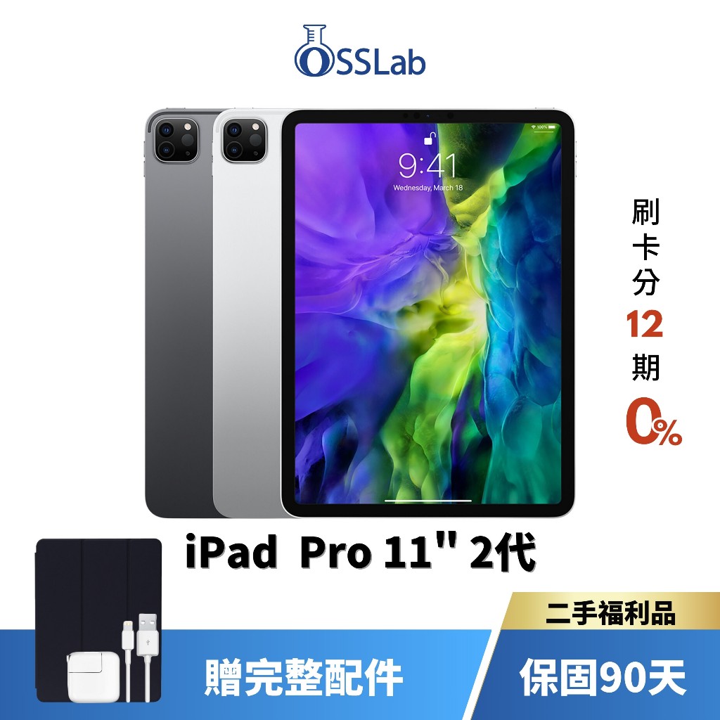 Apple iPad Pro 11" 2代 平板電腦 Apple 二手平板 優選二手福利品【OSSLab弘昌電子】