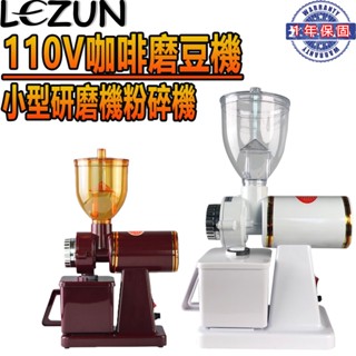 【樂尊】110V磨豆機 電動咖啡機 600N家用 咖啡豆研磨機 不鏽鋼材質 粉碎機