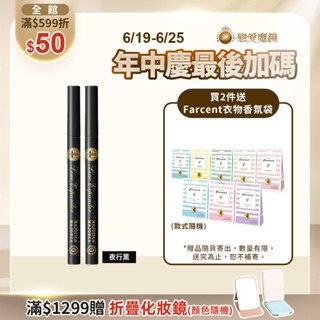 戀愛魔鏡 控制狂防暈眼線液 (夜行黑/暮光棕) 升級版【watashi+資生堂官方店】MAJOLICA MAJORCA