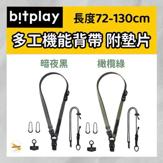 Bitplay 多工機能背帶 瞬扣夾 手機掛繩 手機背帶 / 全兩色 (含掛繩通用墊片）頸背 斜背