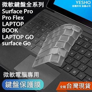 鍵盤膜 Surface Pro10/pro5/pro6/Pro7/laptop/pro11/book/Go PRO12