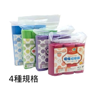 家事達人 環保垃圾清潔袋 垃圾袋 清潔袋 4種規格 3入組【金玉堂文具】