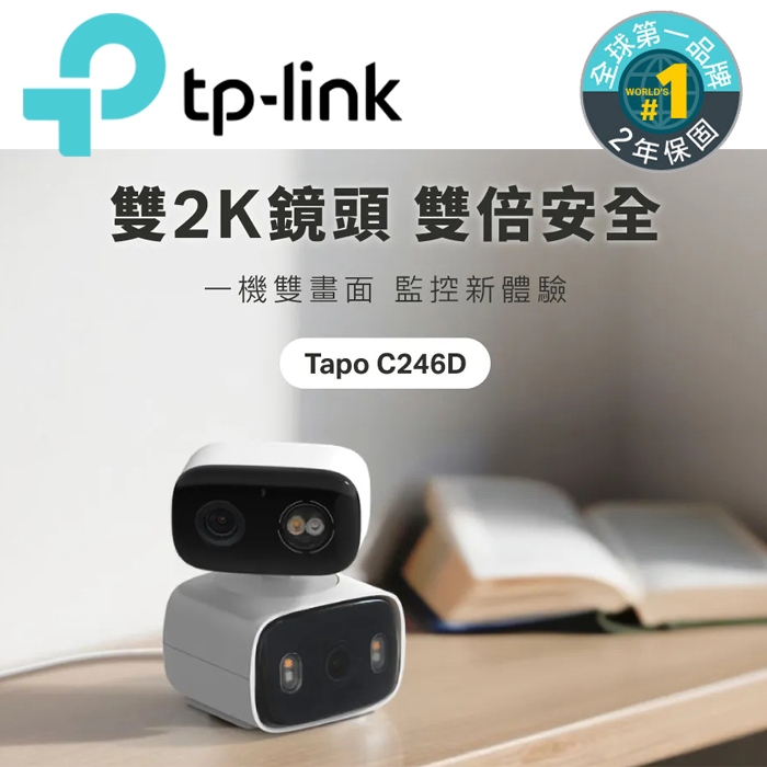 TP-Link Tapo C246D 雙2K 300萬 Wi-Fi監視器 室內外AI防護 彩色夜視 固定/旋轉 雙鏡頭