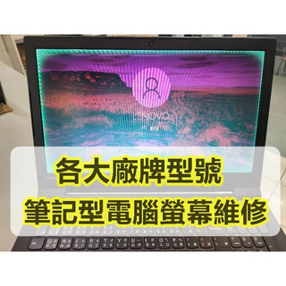 ☆全新 富士通 FUJITSU LifeBook U938 更換 13.3 吋 LED 螢幕 面板 維修 保固一年