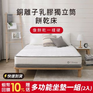 鈦享睡 餅乾床墊 硬床 中鋼 獨立筒床墊 床墊 比利時乳膠 抗菌銅離子 彈簧床 兒童床墊 3D透氣 防蟎抗菌 床 太想睡