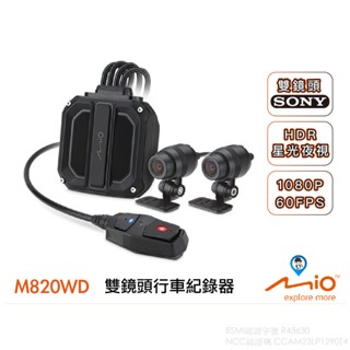 【Mio】M820WD 820 機車 行車紀錄器 SONY鏡頭 HDR GPS 測速器 WIFI 1080P 60幀