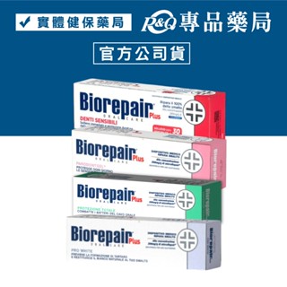Biorepair Plus 貝利達 (抗敏感/全效防護琺瑯質/牙齦護理/亮白) 加強型牙膏 75ml/條