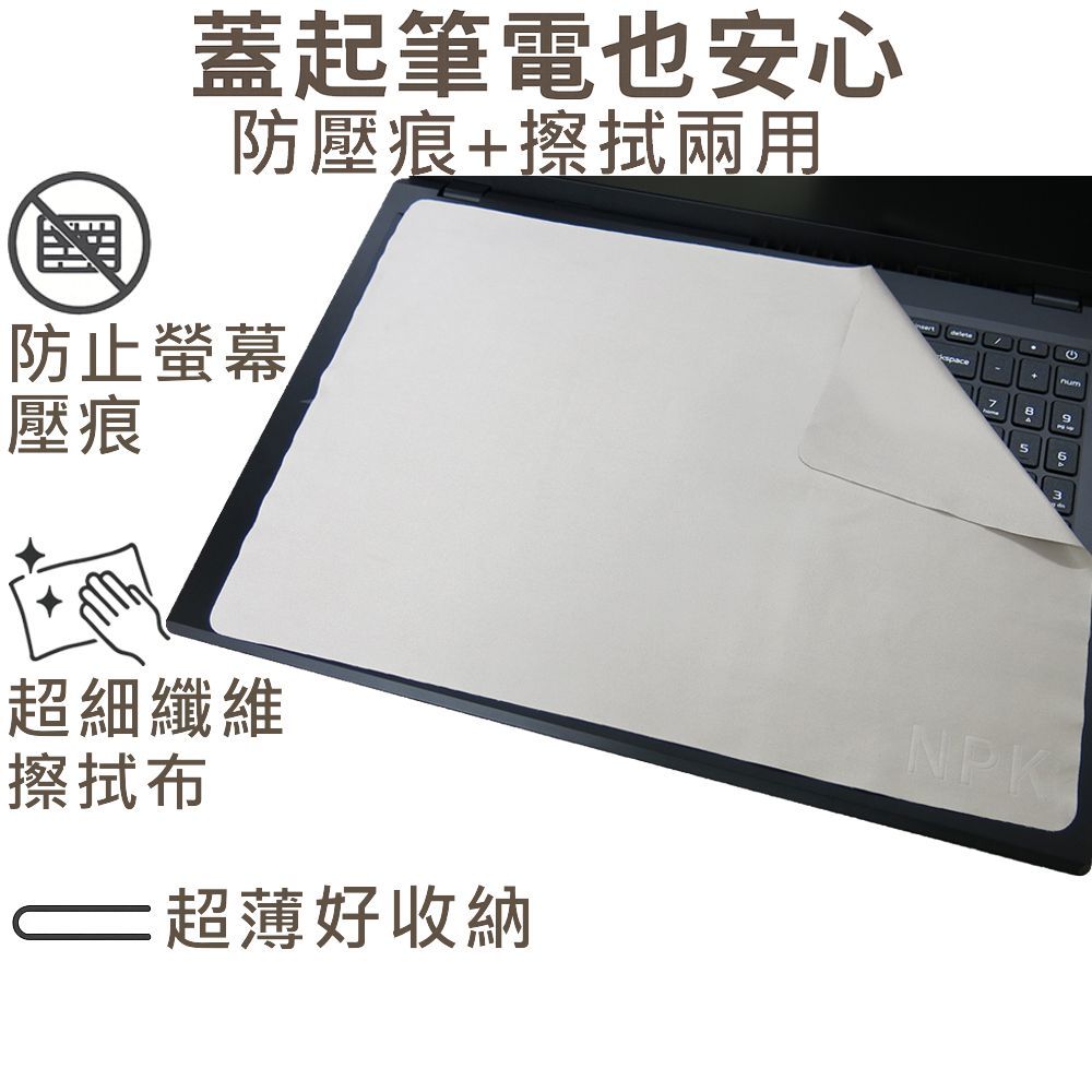 【Ezstick】ACER Nitro Lite NL16-71G 筆電 超細纖維 清潔布 擦拭布 保護螢幕