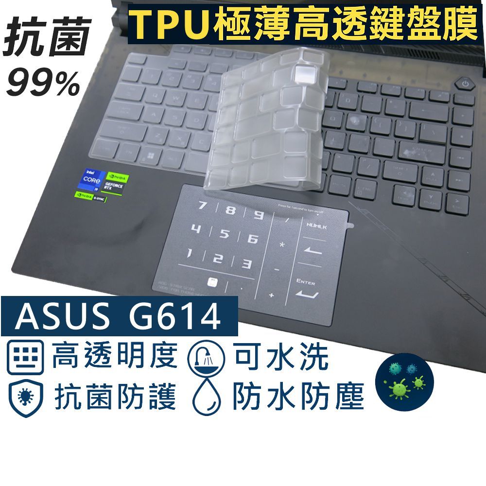 【Ezstick】ASUS ROG Strix G16 G614 G614JV TPU鍵盤膜｜奈米銀抗菌｜防水可水洗