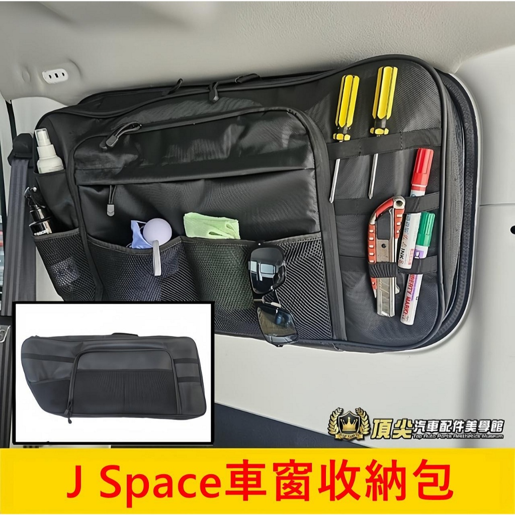 車窗收納包jspace的價格推薦 - 2025年11月 | 比價比個夠BigGo